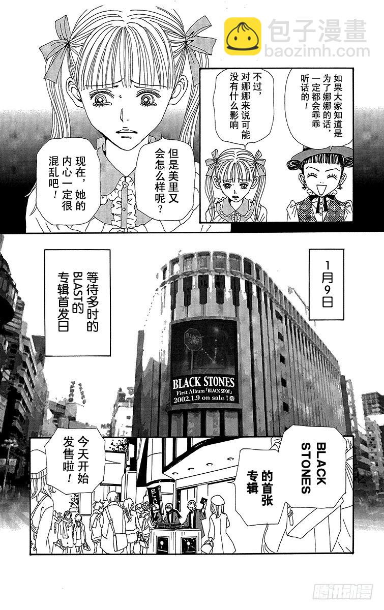 NANA-世上的另一個我- - 第65話 - 5