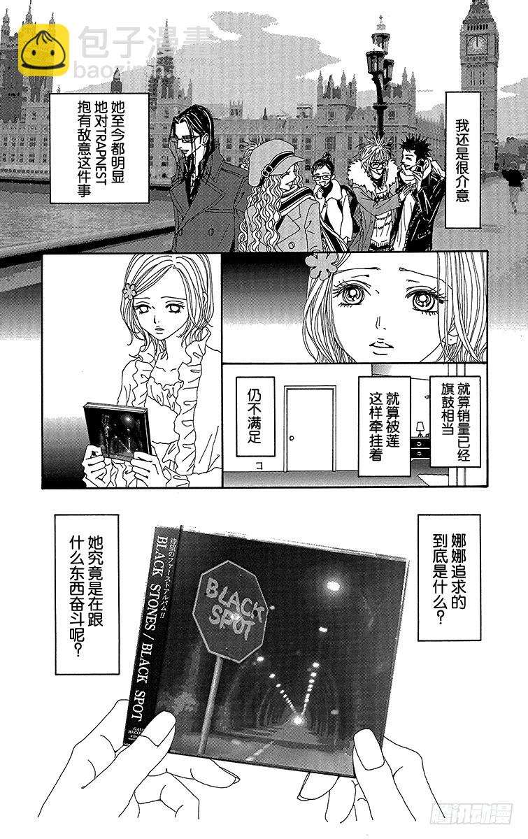 NANA-世上的另一個我- - 第65話 - 7