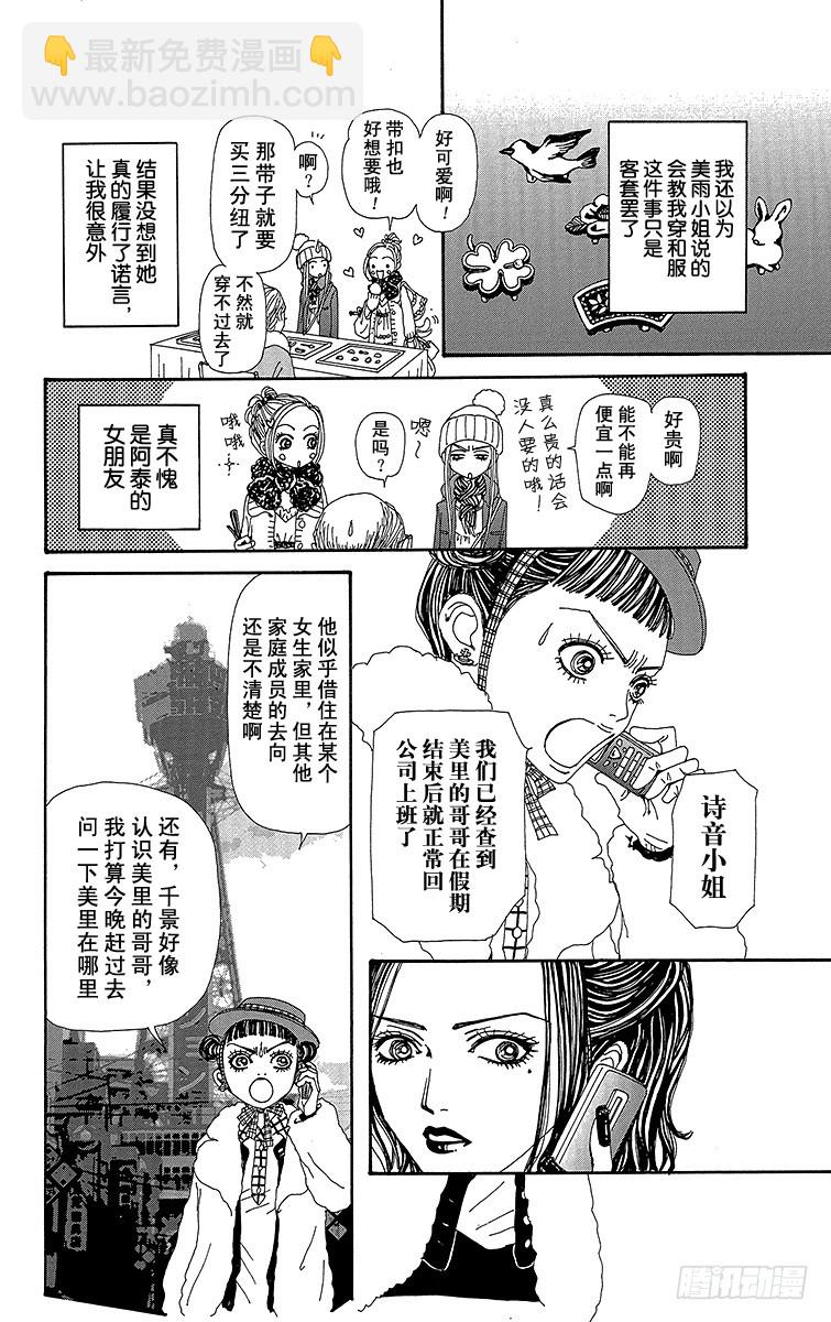 NANA-世上的另一個我- - 第65話 - 2