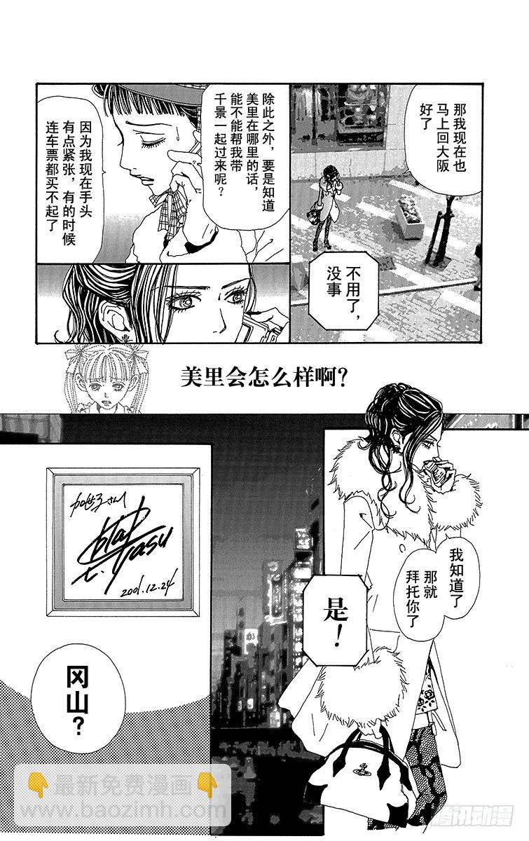 NANA-世上的另一個我- - 第65話 - 3