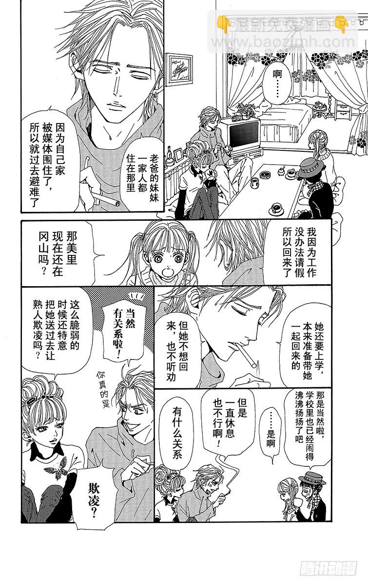 NANA-世上的另一個我- - 第65話 - 4