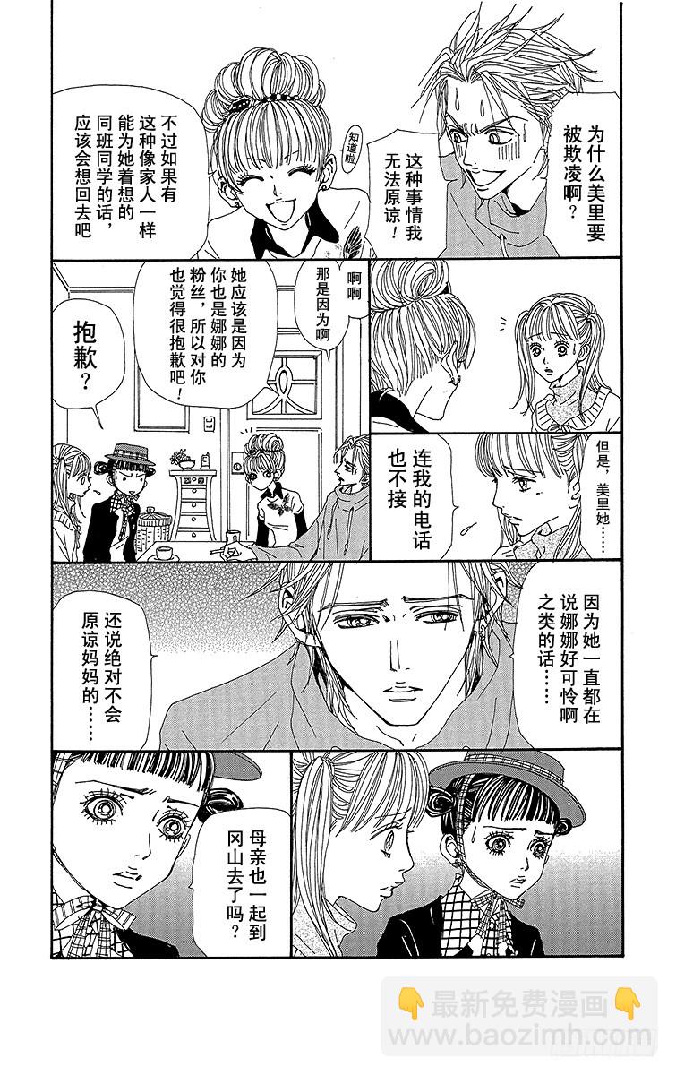 NANA-世上的另一個我- - 第65話 - 5