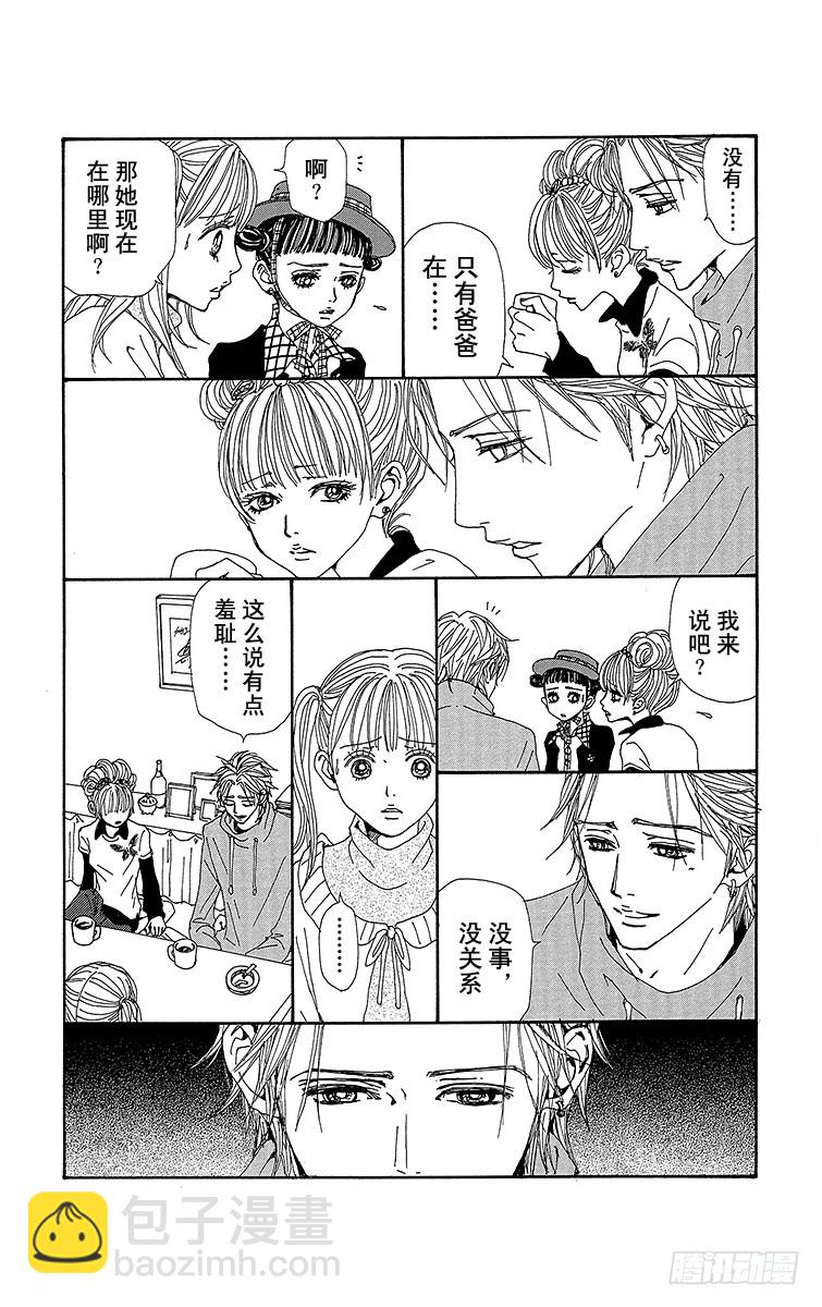 NANA-世上的另一個我- - 第65話 - 6
