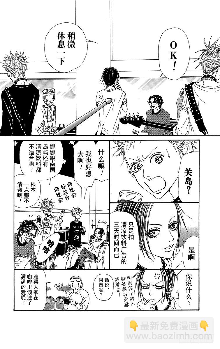 NANA-世上的另一個我- - 第65話 - 1