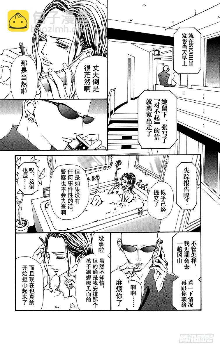 NANA-世上的另一個我- - 第65話 - 2