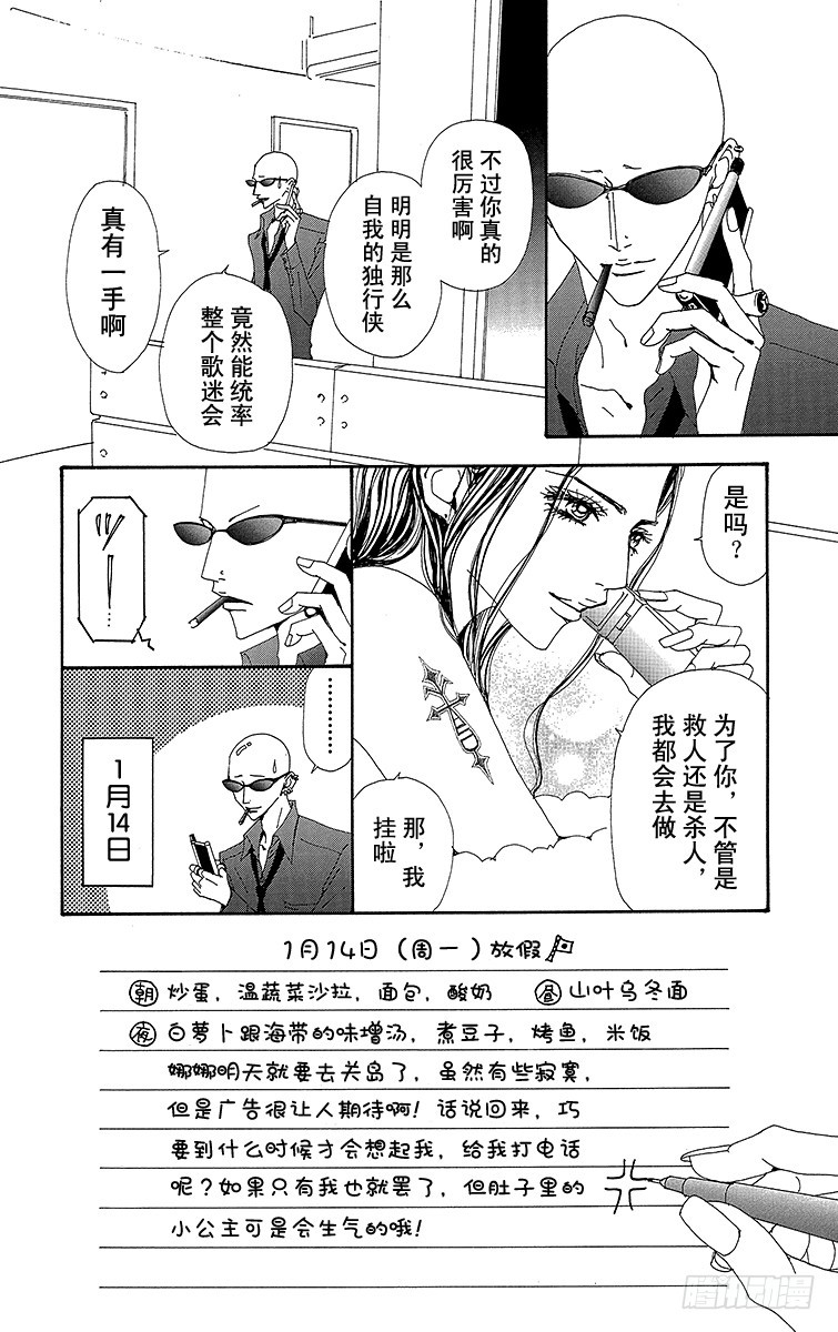 NANA-世上的另一個我- - 第65話 - 3