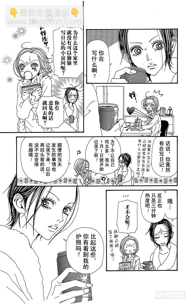 NANA-世上的另一個我- - 第65話 - 4