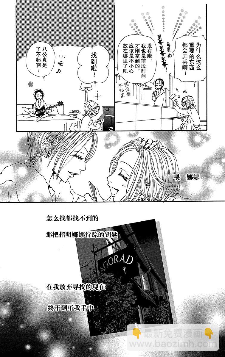 NANA-世上的另一個我- - 第65話 - 5