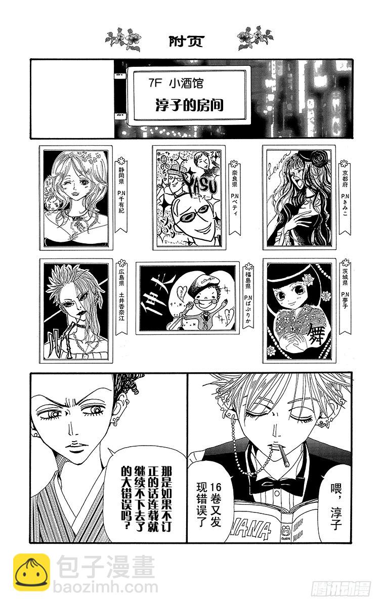 NANA-世上的另一個我- - 第65話 - 2