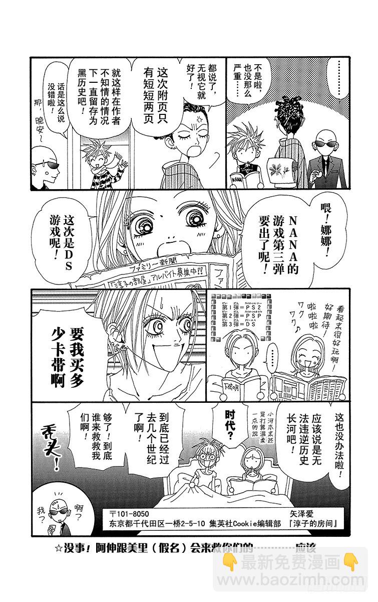 NANA-世上的另一個我- - 第65話 - 3