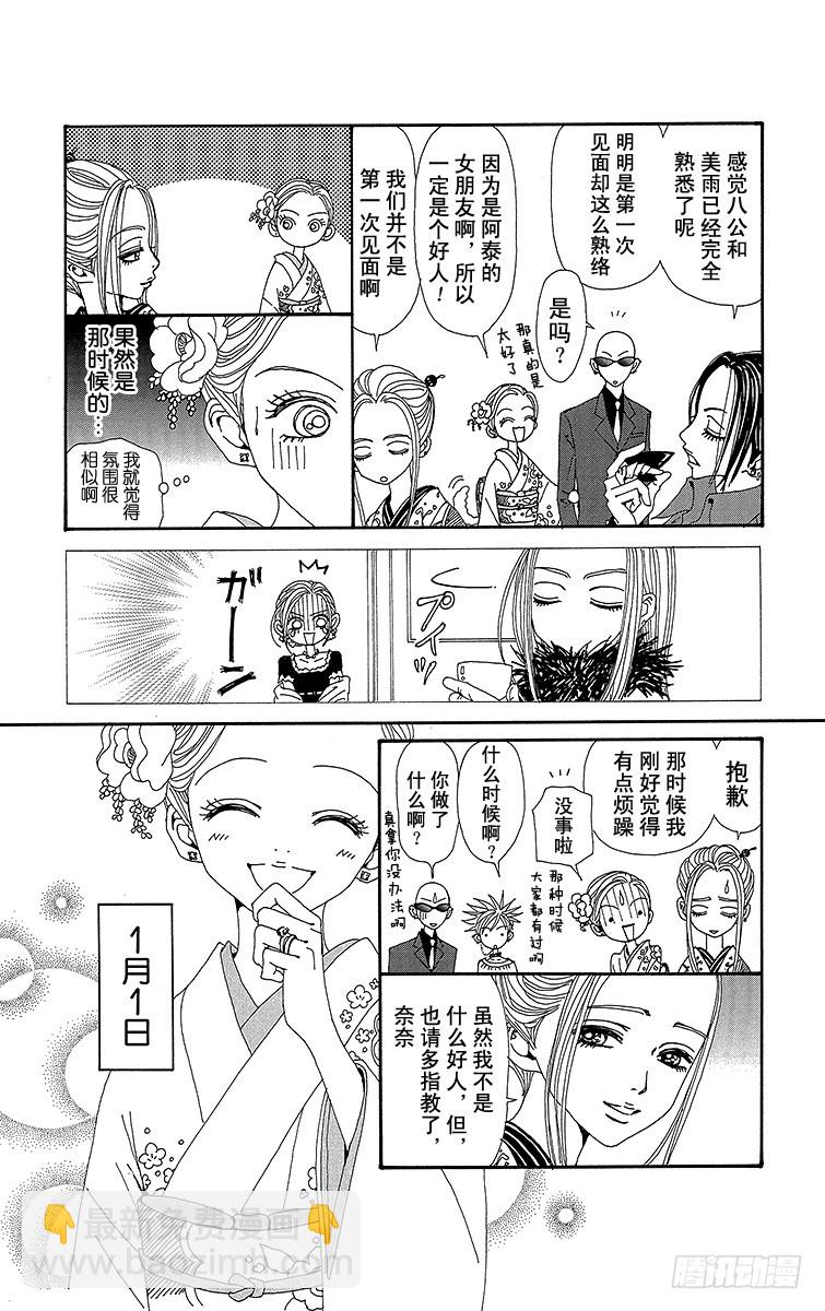 NANA-世上的另一個我- - 第65話 - 5