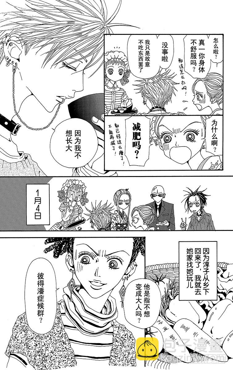 NANA-世上的另一個我- - 第65話 - 7