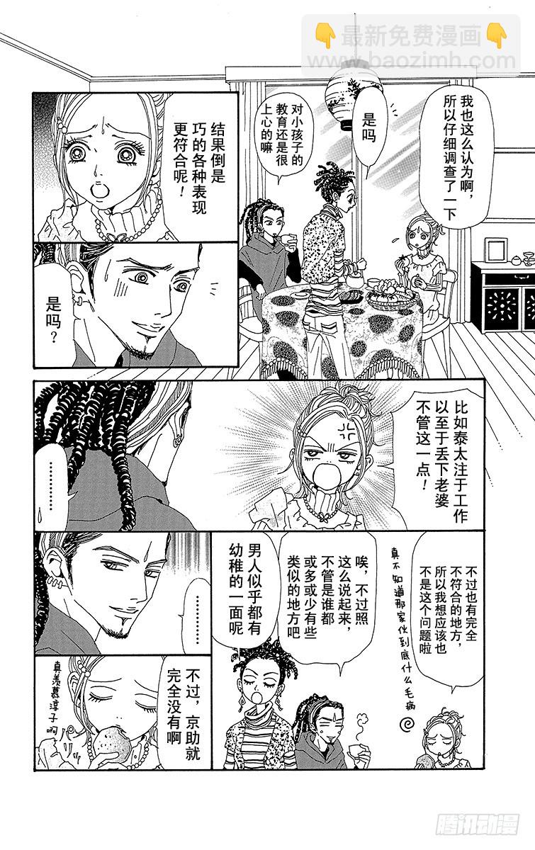 NANA-世上的另一個我- - 第65話 - 1