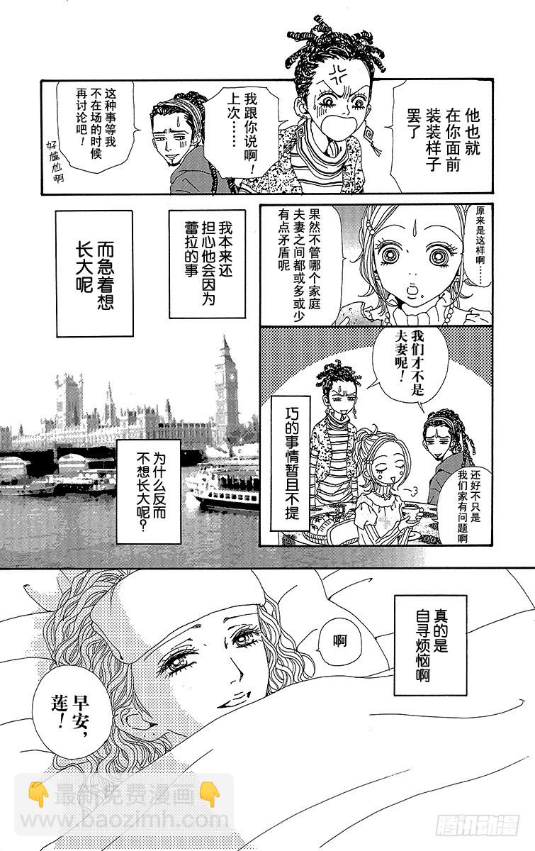 NANA-世上的另一個我- - 第65話 - 2