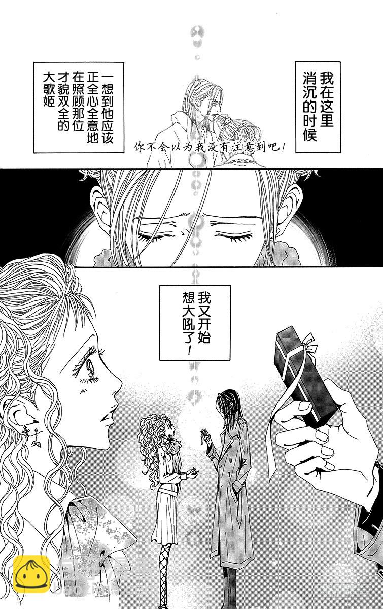 NANA-世上的另一個我- - 第71話 - 4