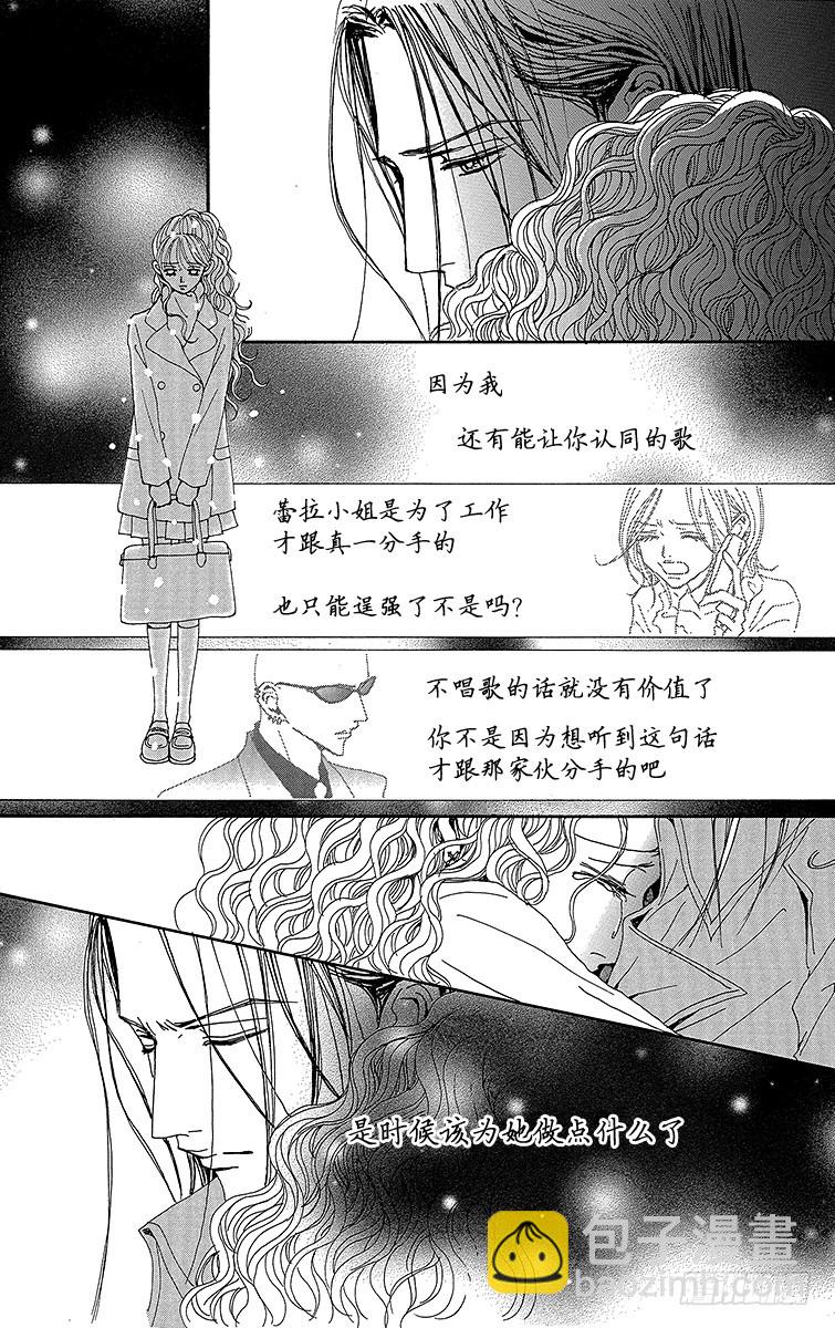NANA-世上的另一個我- - 第71話 - 1