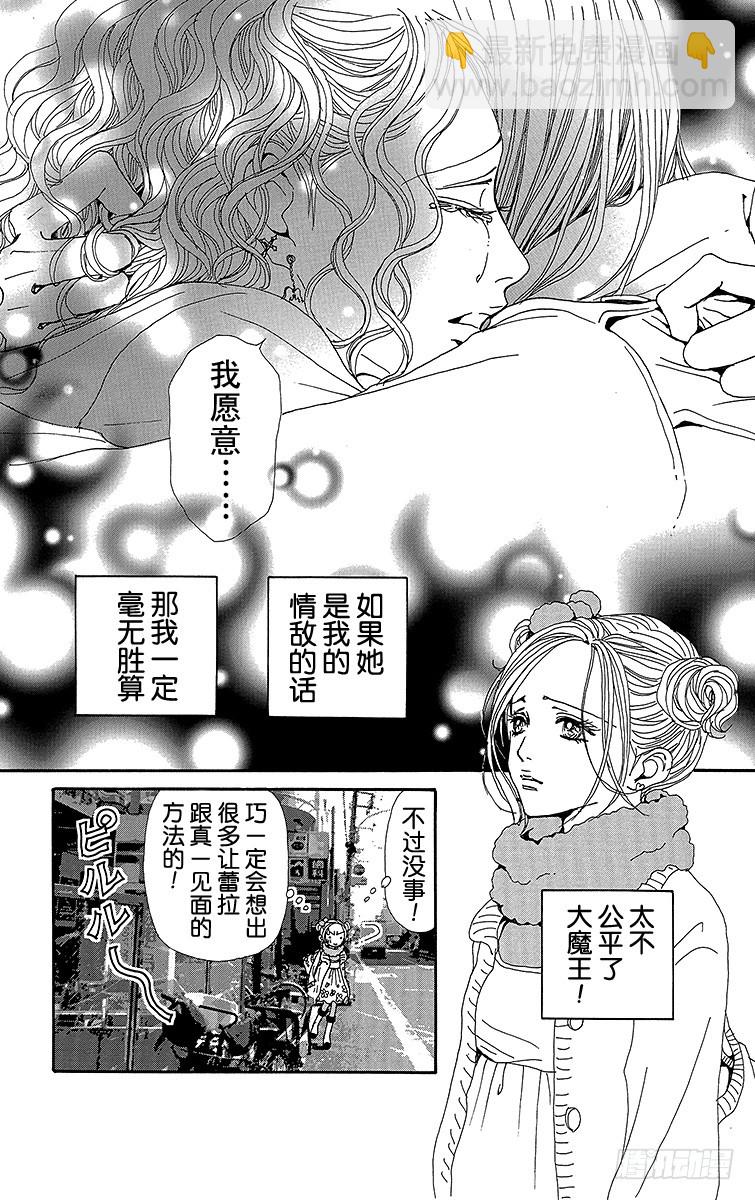 NANA-世上的另一個我- - 第71話 - 4