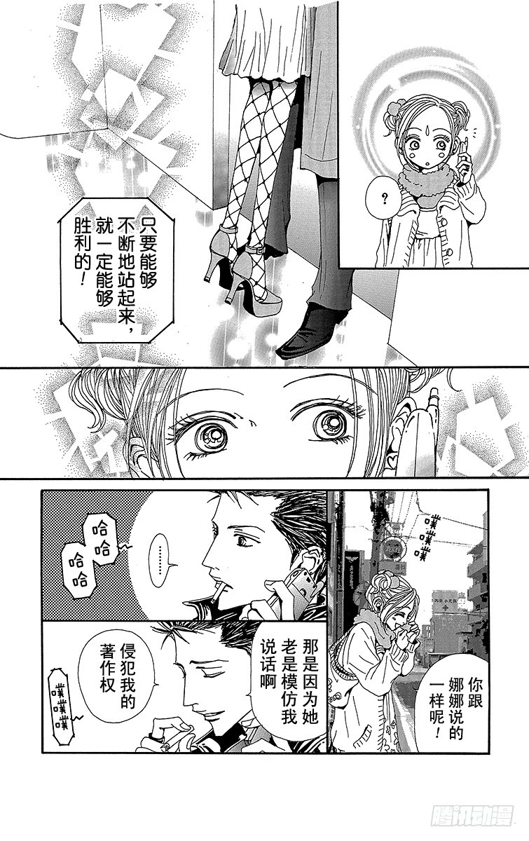 NANA-世上的另一個我- - 第71話 - 6