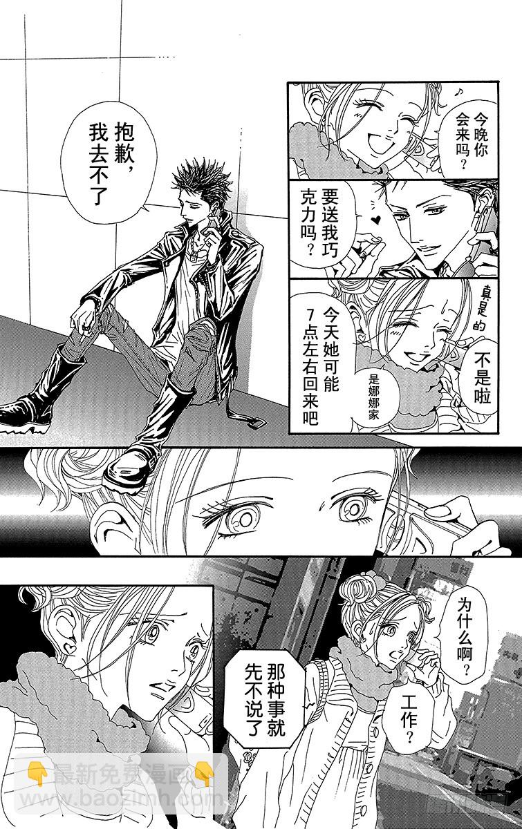 NANA-世上的另一個我- - 第71話 - 1