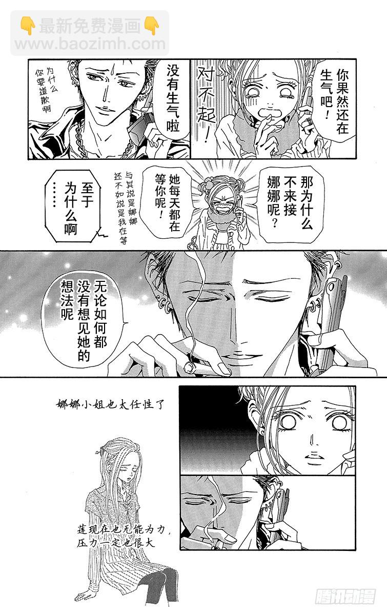 NANA-世上的另一個我- - 第71話 - 2