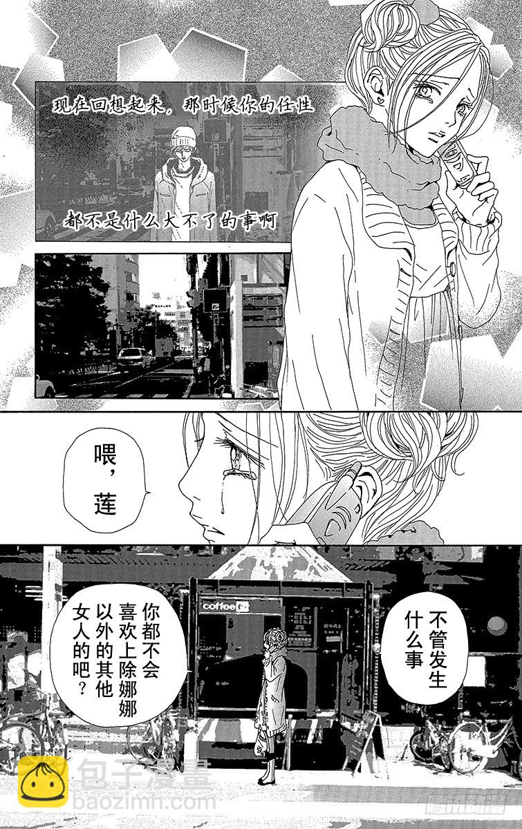 NANA-世上的另一個我- - 第71話 - 4