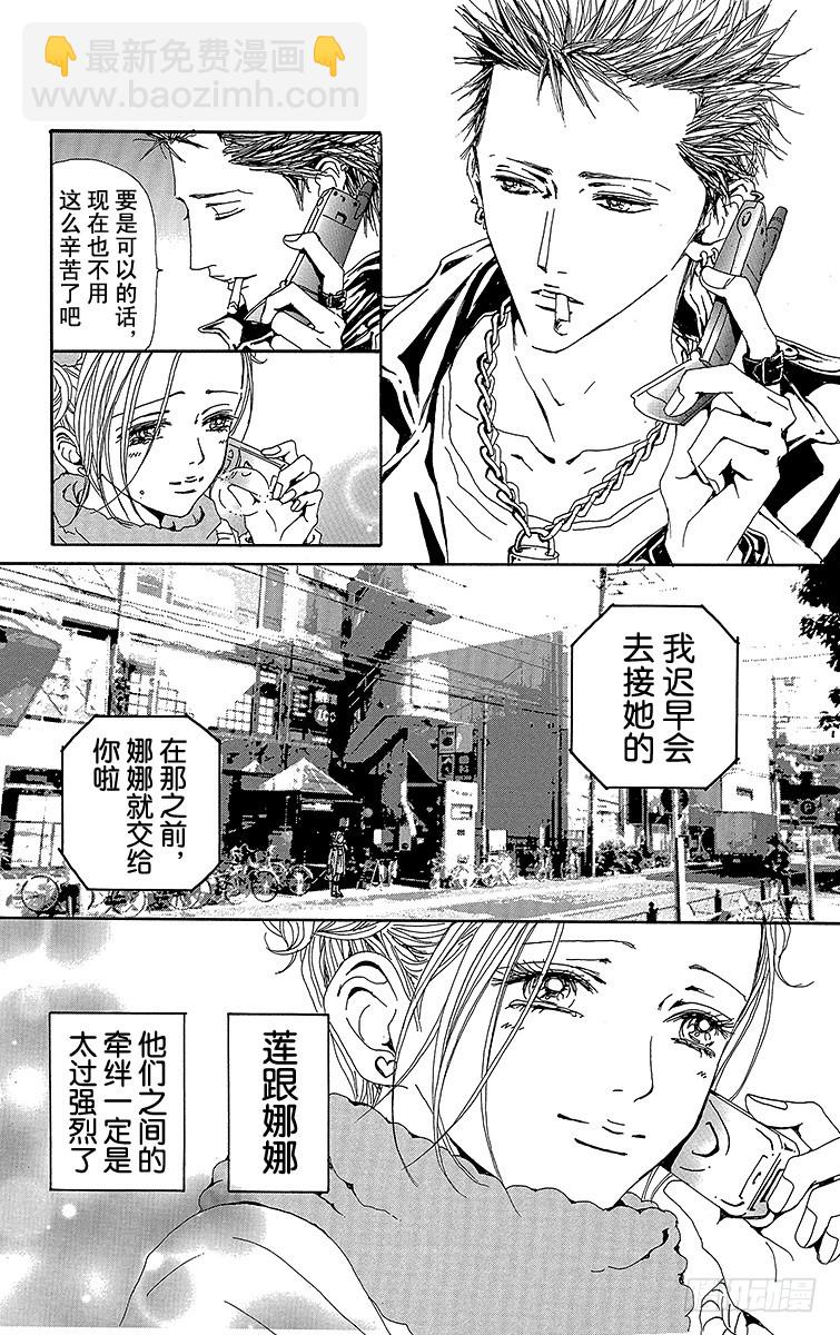 NANA-世上的另一個我- - 第71話 - 5