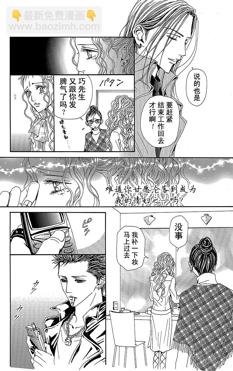 NANA-世上的另一個我- - 第71話 - 2