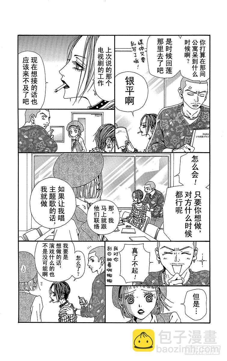 NANA-世上的另一個我- - 第71話 - 4