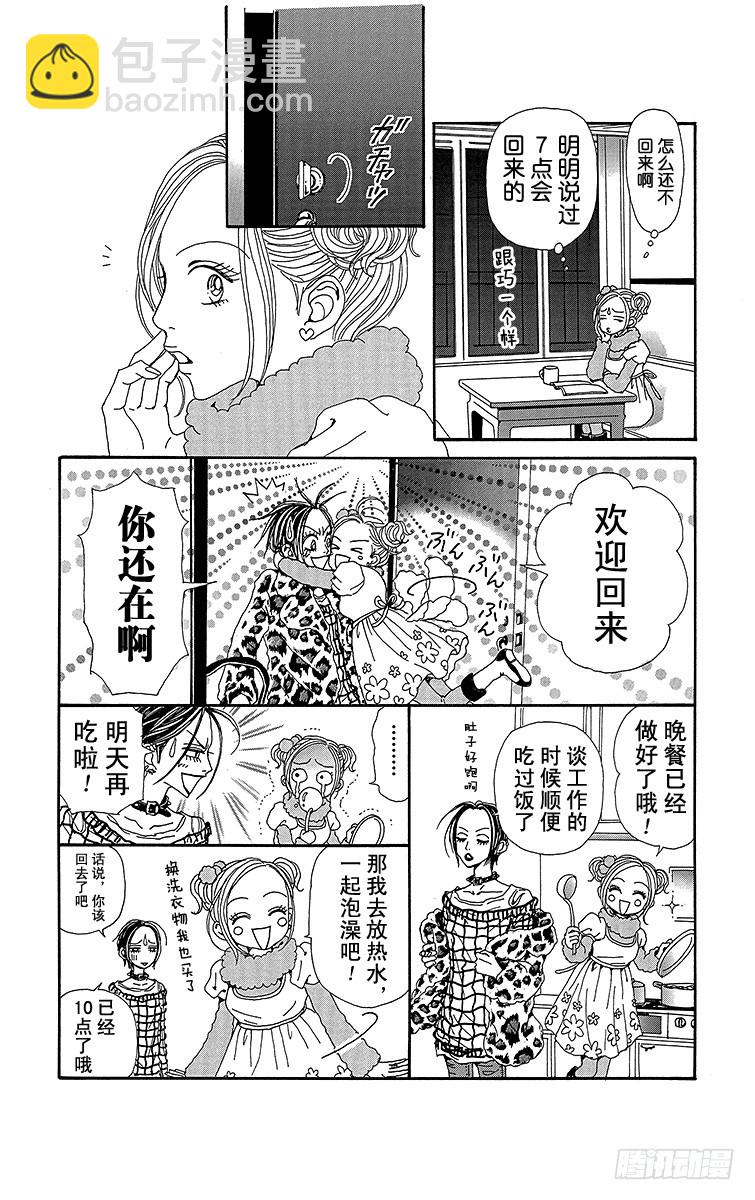 NANA-世上的另一個我- - 第71話 - 6