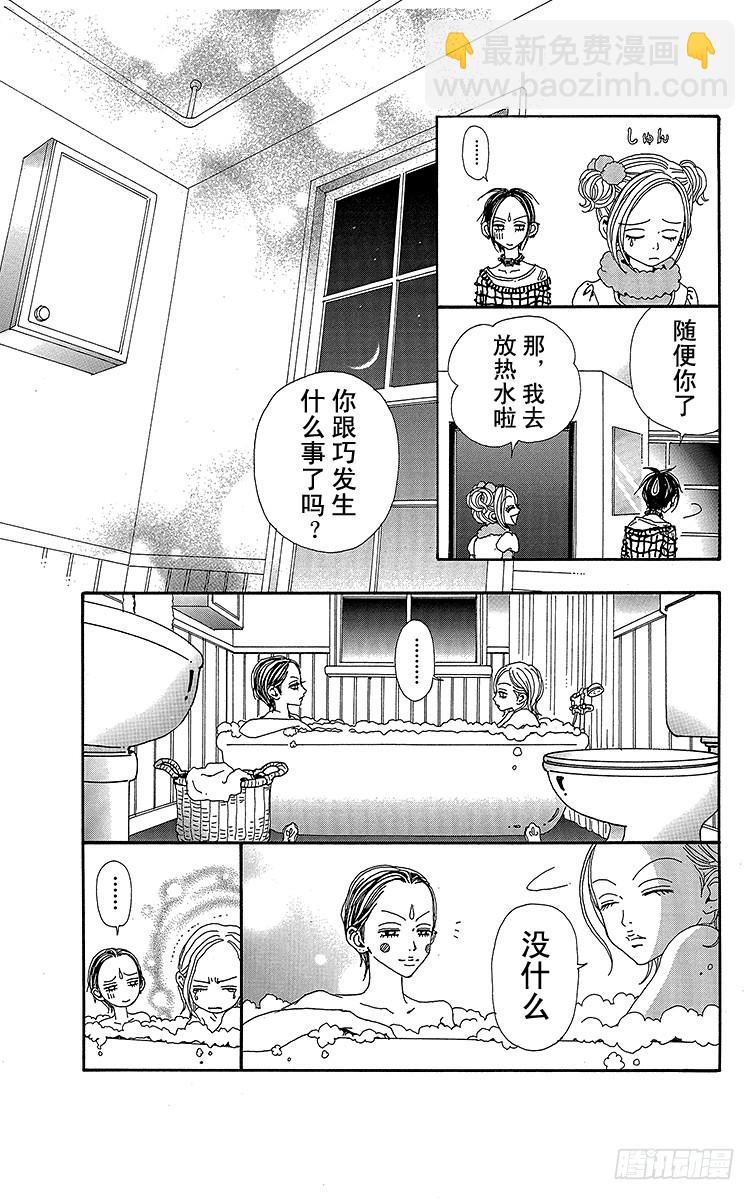 NANA-世上的另一個我- - 第71話 - 1