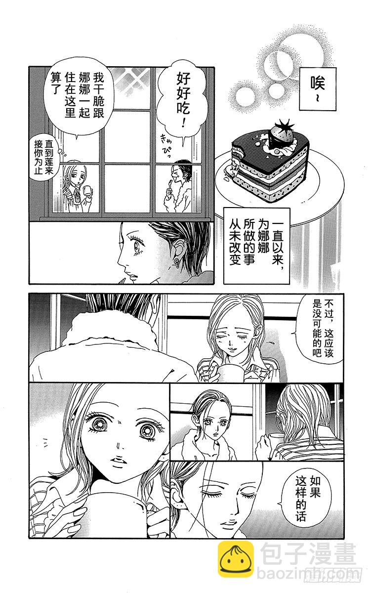 NANA-世上的另一個我- - 第71話 - 3
