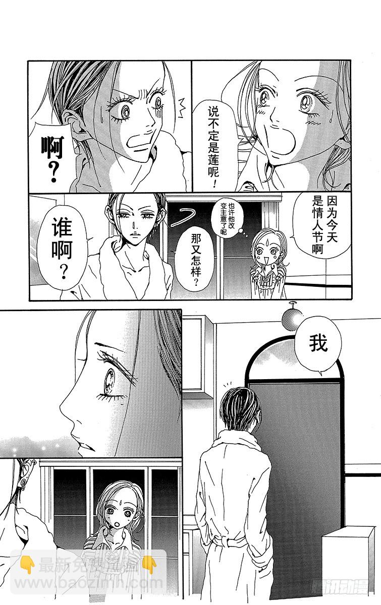 NANA-世上的另一個我- - 第71話 - 5