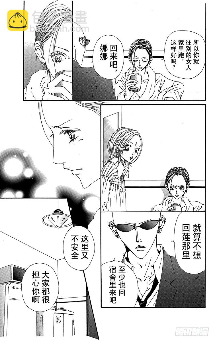 NANA-世上的另一個我- - 第71話 - 1