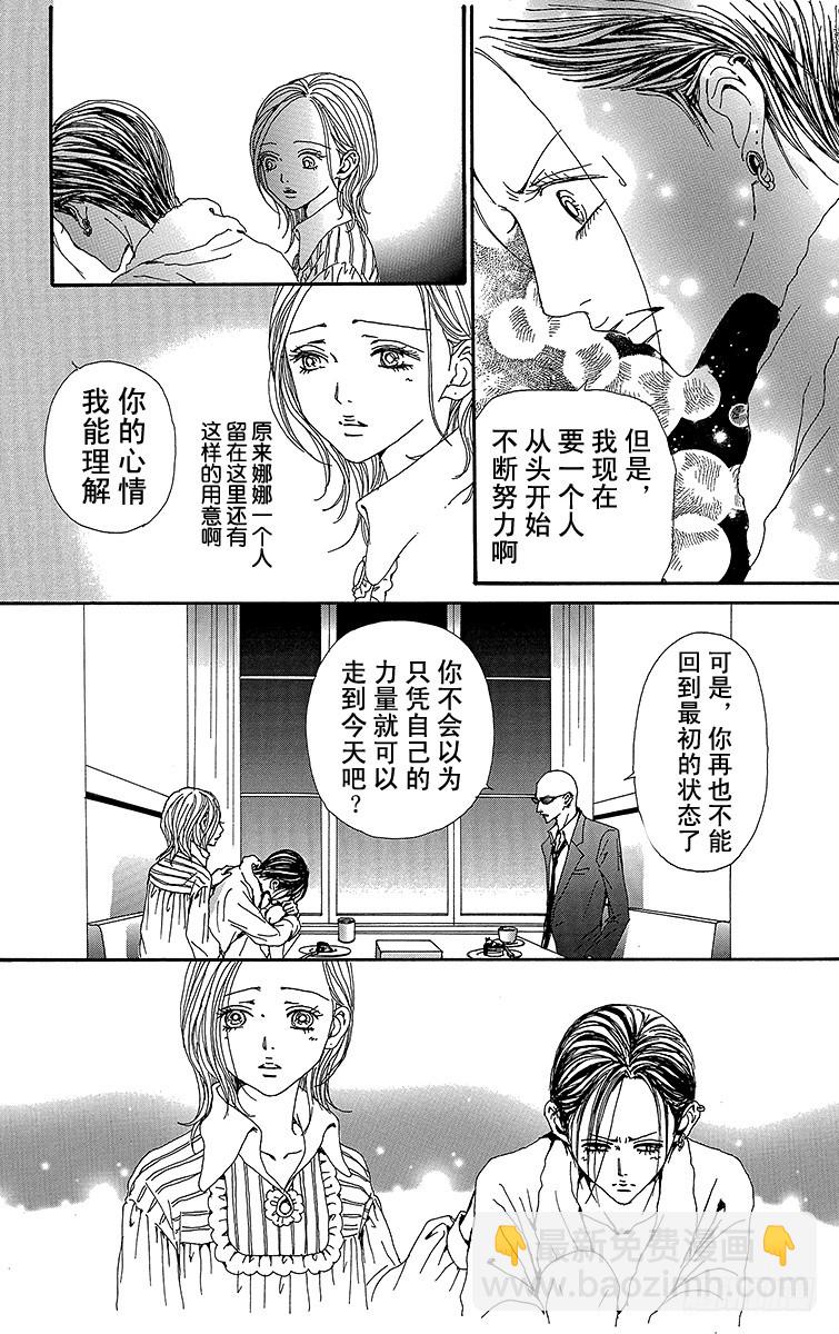 NANA-世上的另一個我- - 第71話 - 2