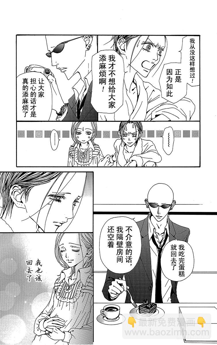 NANA-世上的另一個我- - 第71話 - 3