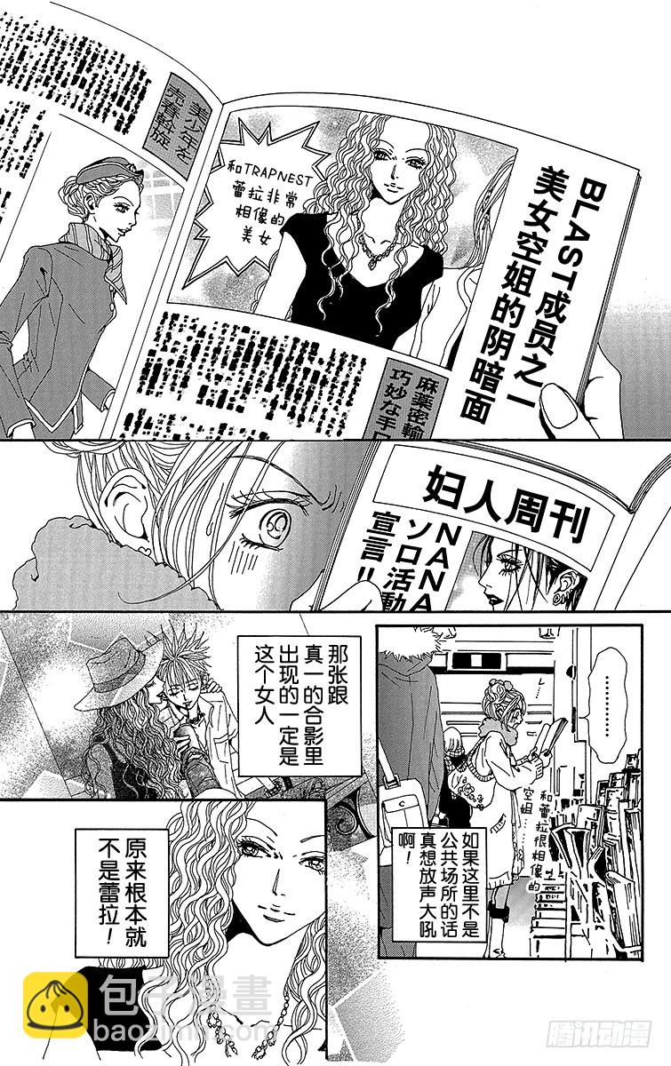 NANA-世上的另一個我- - 第71話 - 5