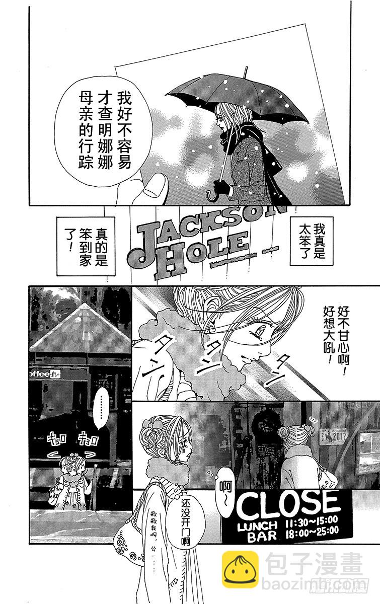 NANA-世上的另一個我- - 第71話 - 2