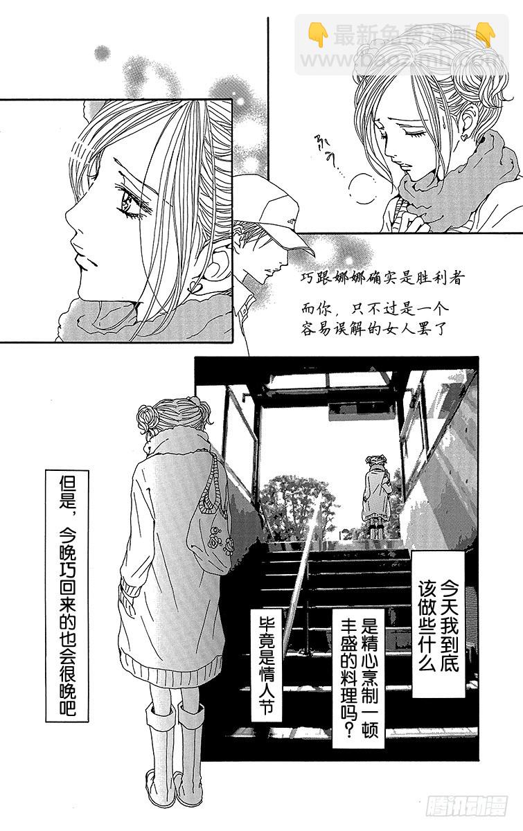 NANA-世上的另一個我- - 第71話 - 3