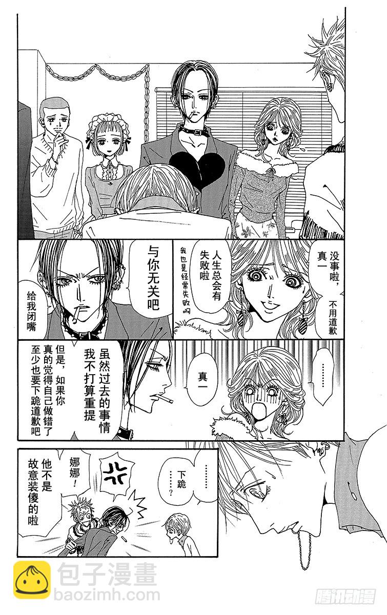 NANA-世上的另一個我- - 第73話 - 6