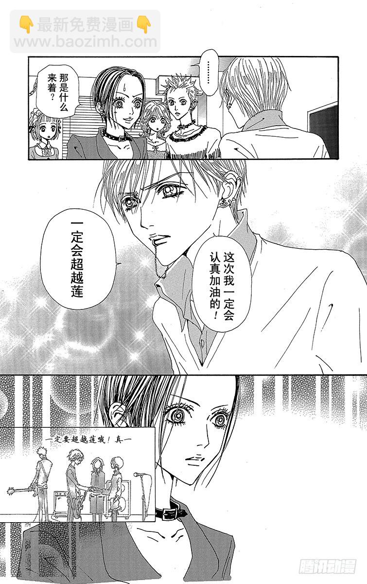 NANA-世上的另一個我- - 第73話 - 3
