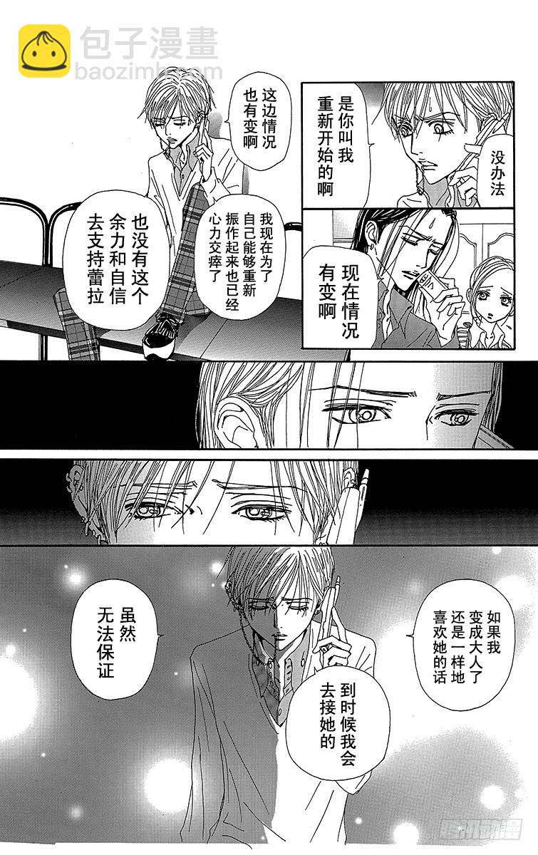 NANA-世上的另一個我- - 第73話 - 2