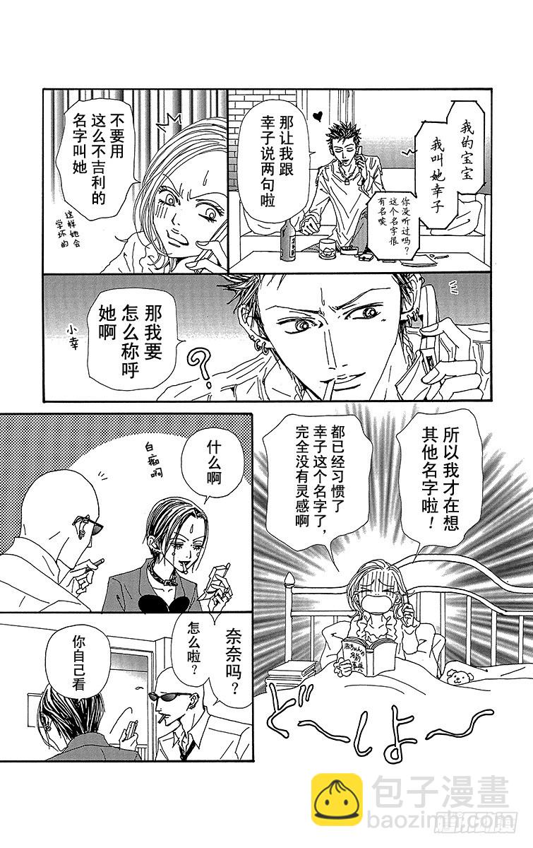 NANA-世上的另一個我- - 第73話 - 5