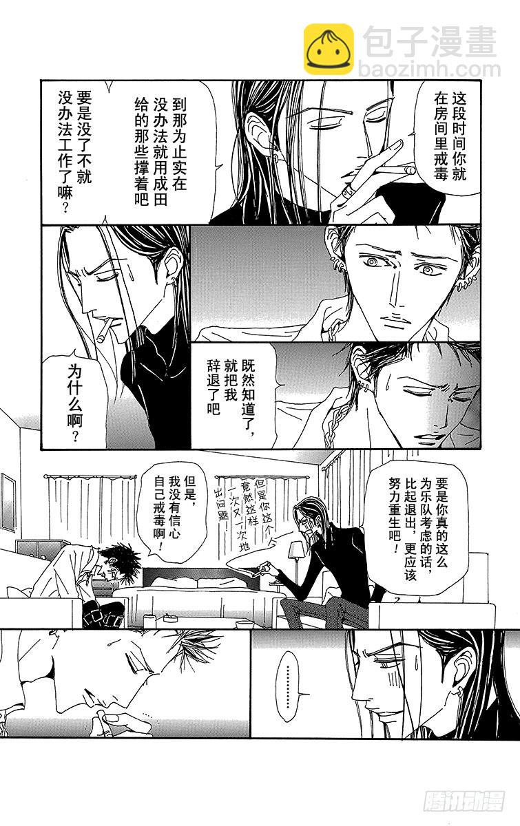 NANA-世上的另一個我- - 第75話 - 6