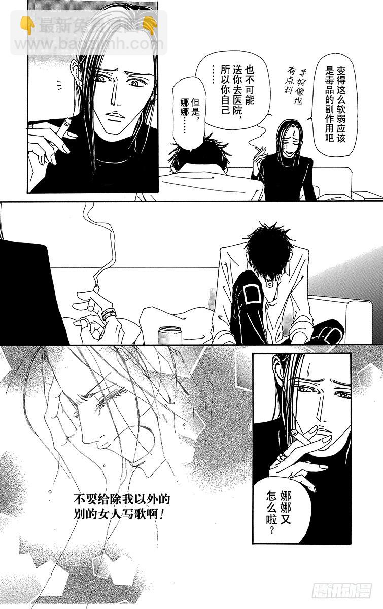 NANA-世上的另一個我- - 第75話 - 7