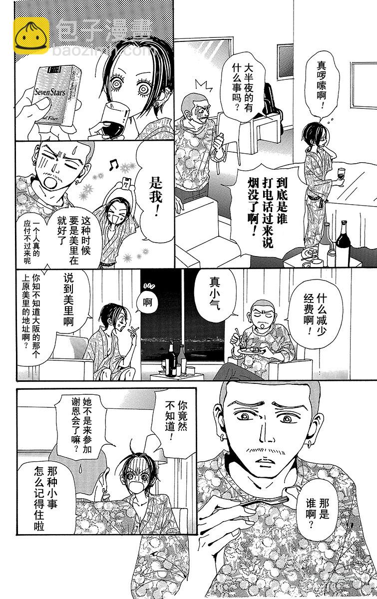 NANA-世上的另一個我- - 第75話 - 2