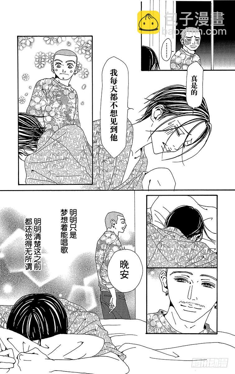 NANA-世上的另一個我- - 第75話 - 4