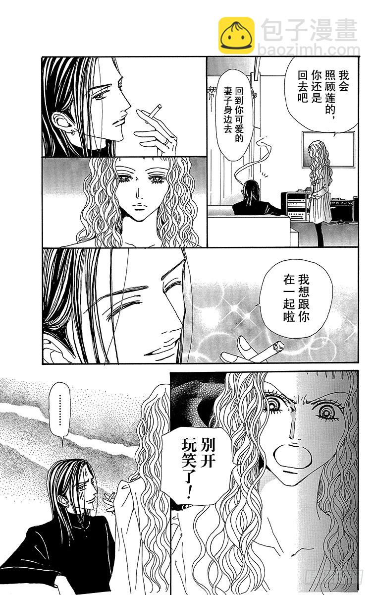 NANA-世上的另一個我- - 第75話 - 7