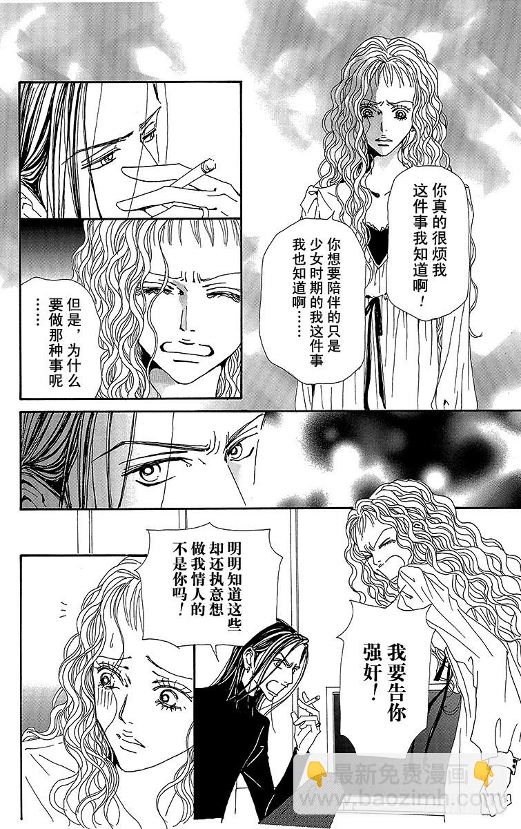 NANA-世上的另一個我- - 第75話 - 1