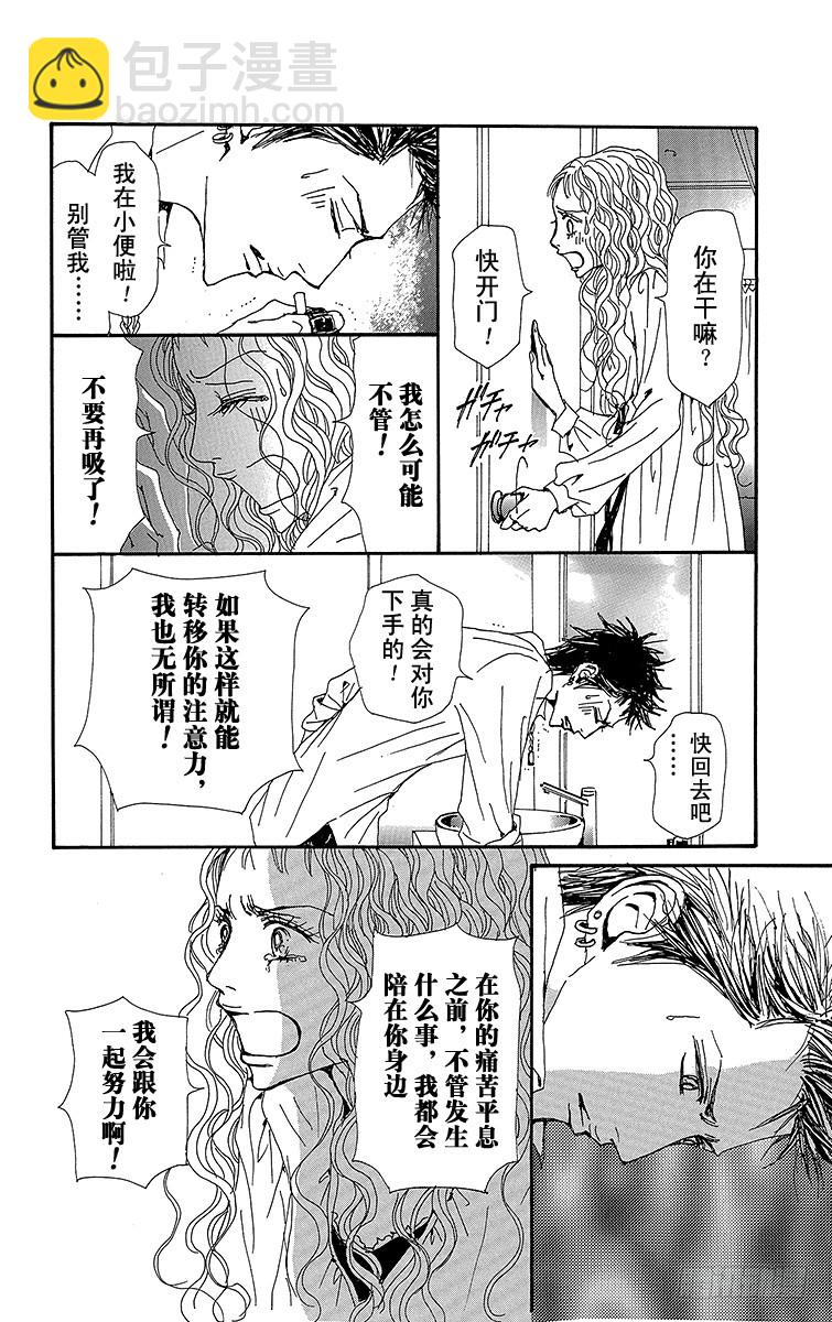 NANA-世上的另一個我- - 第75話 - 7