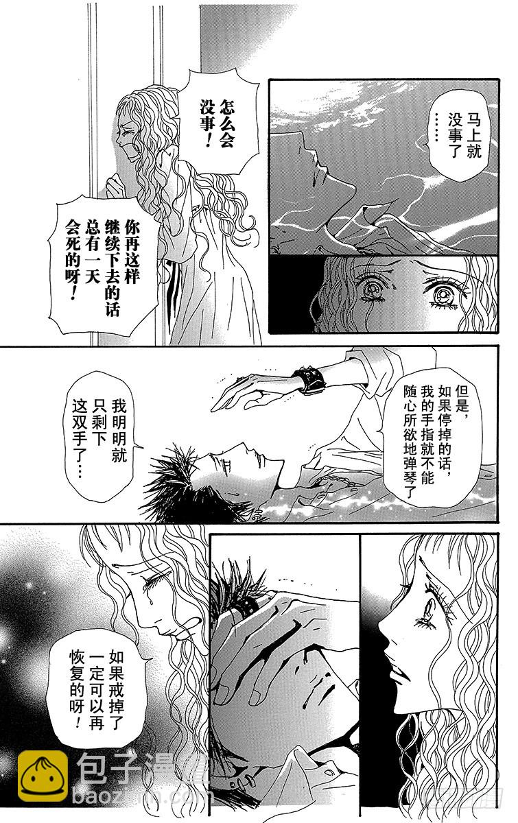 NANA-世上的另一個我- - 第75話 - 3